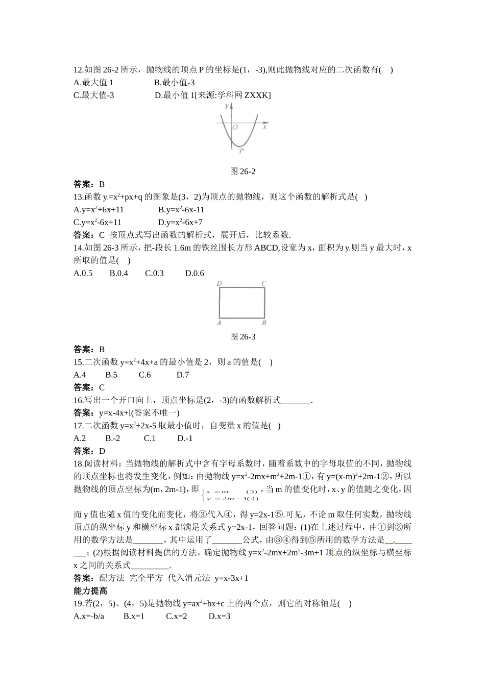 新人教数学 9年级下：练习2 二次函数(2).doc_第2页