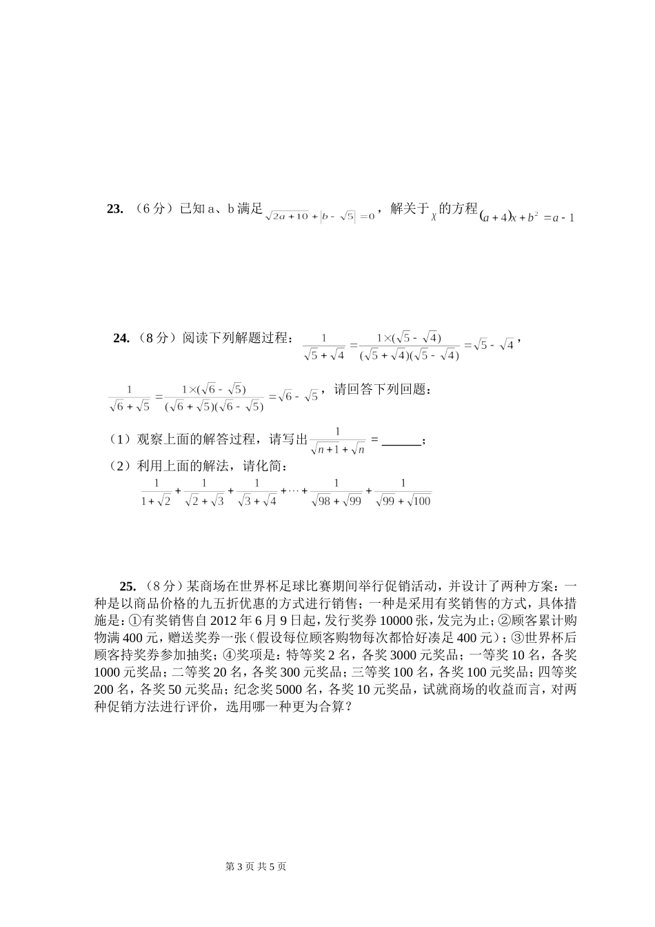 新人教（七下）第6章 实数 综合水平测试题2.doc_第3页
