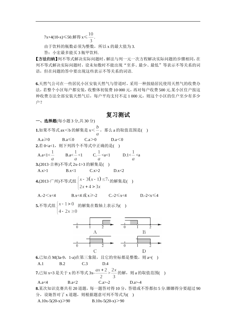 期末复习（五）不等式与不等式组.doc_第3页