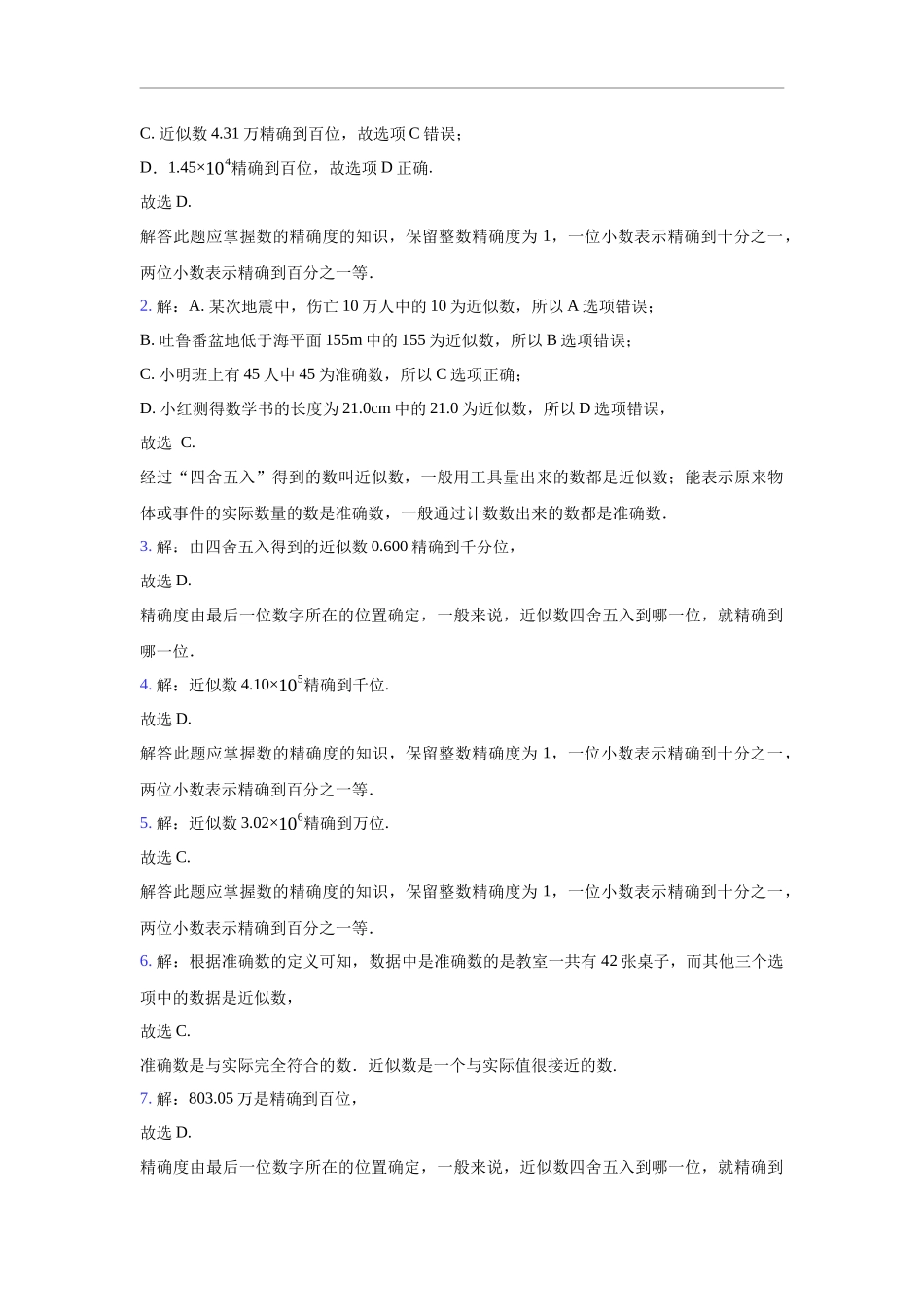 沪科版七年级上册数学1.7《近似数》 同步练习（解析版）.docx_第3页