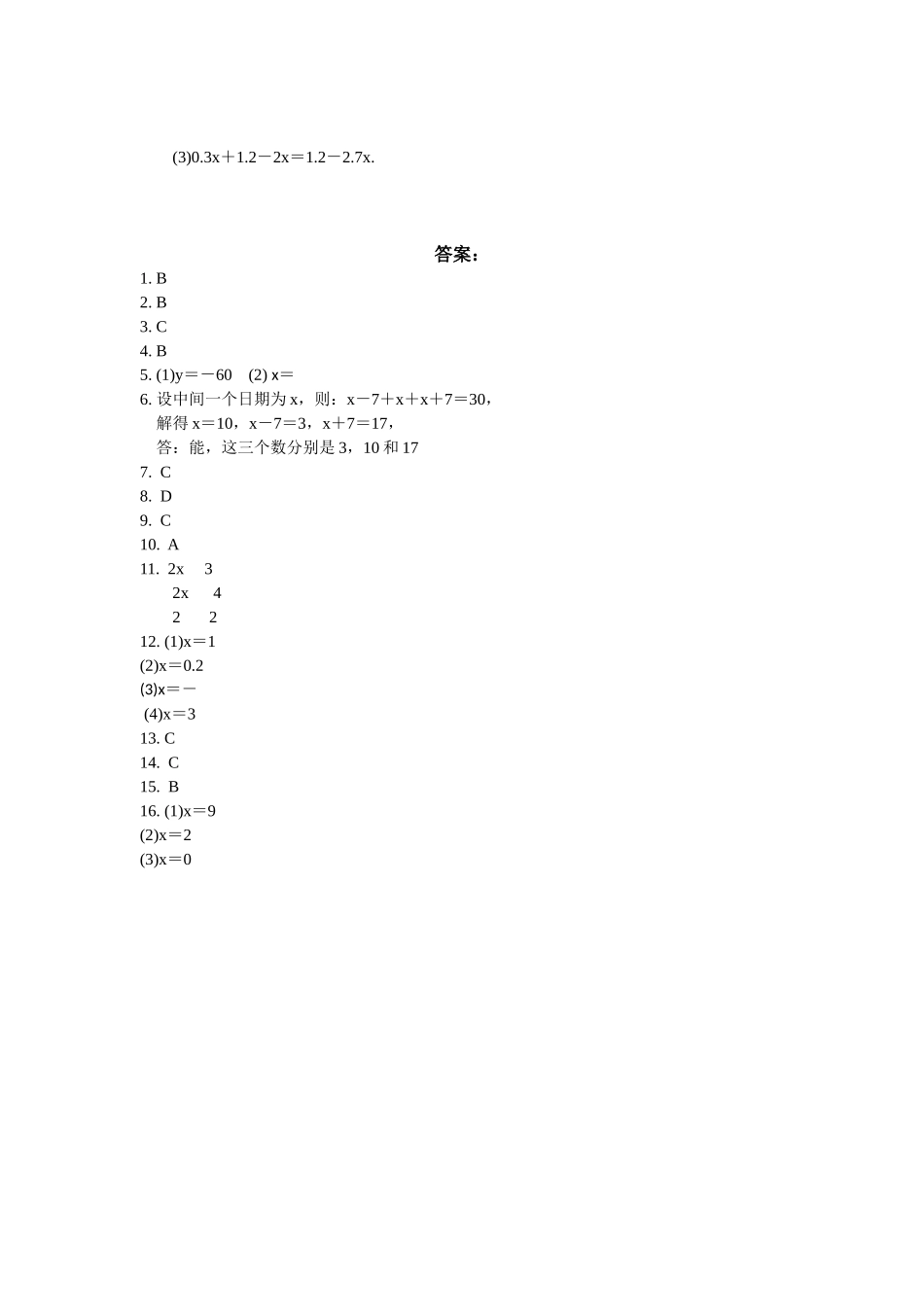 沪科版七年级上册 第3章 一次方程及方程组3.1　一元一次方程及其解法同步训练题 含答案.doc_第3页