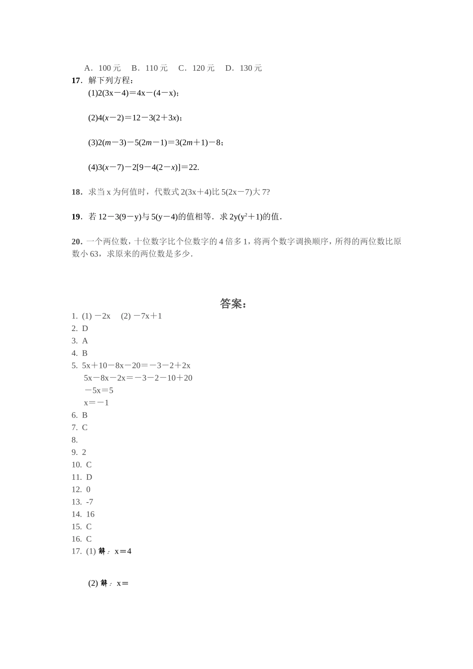 沪科版数学七年级上册 第三章 3.1 一元一次方程及其解法 练习题 含答案.doc_第2页