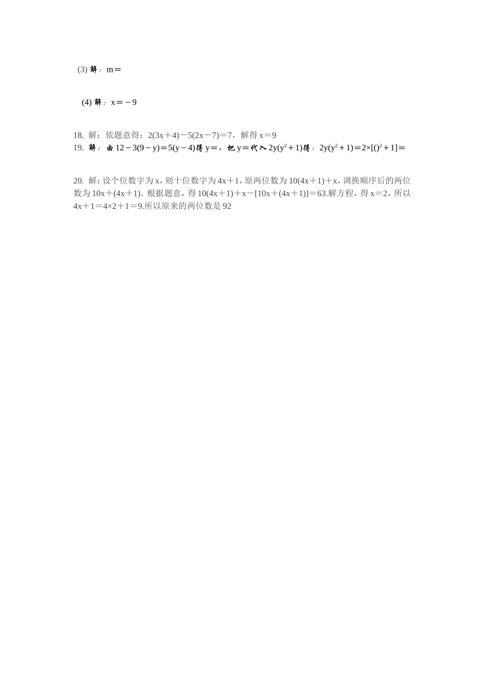 沪科版数学七年级上册 第三章 3.1 一元一次方程及其解法 练习题 含答案.doc_第3页