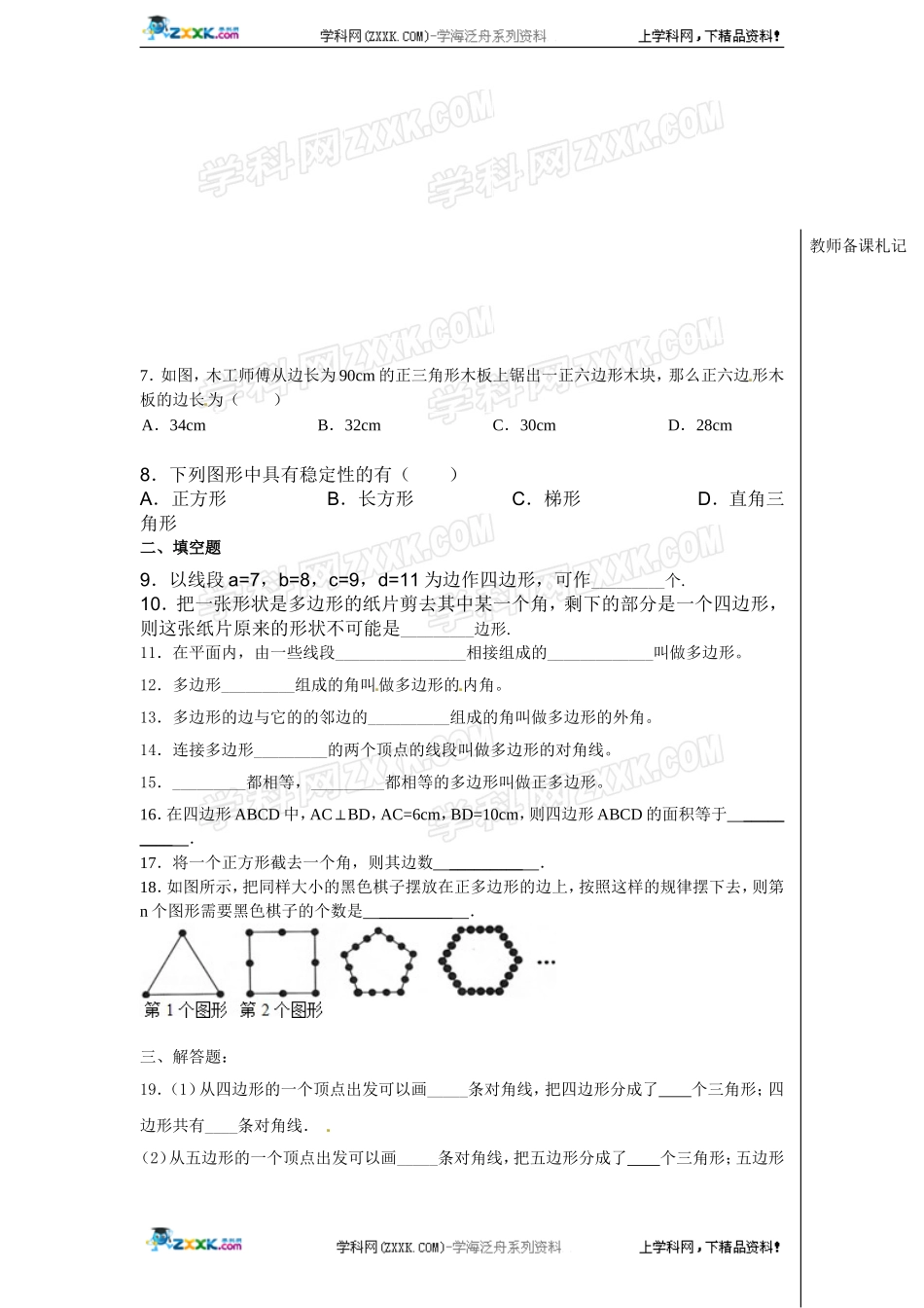 第11章——11.3《多边形的内角和》同步练习及（含答案）(2).doc_第2页