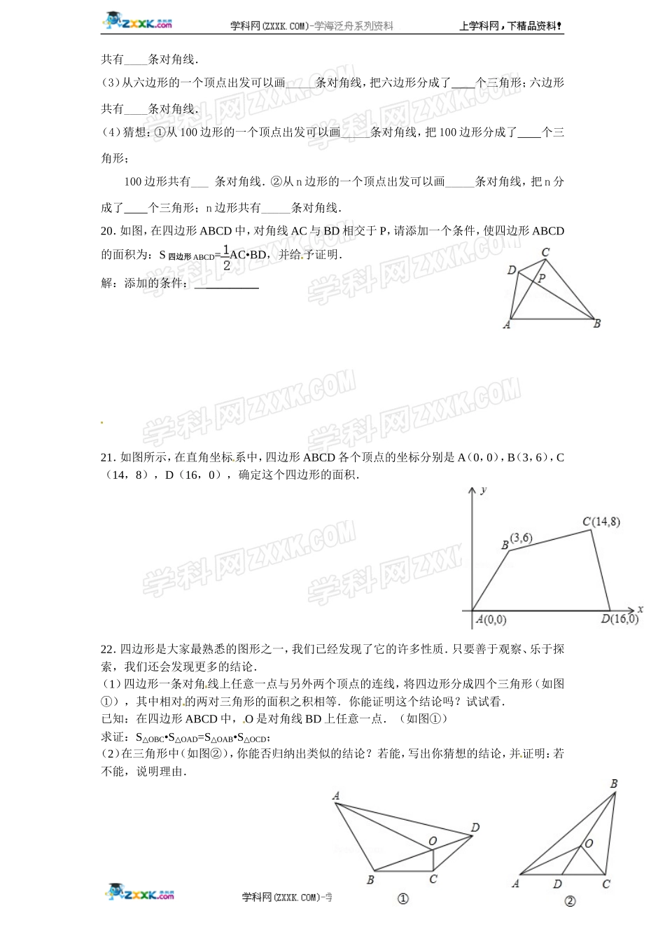 第11章——11.3《多边形的内角和》同步练习及（含答案）(2).doc_第3页