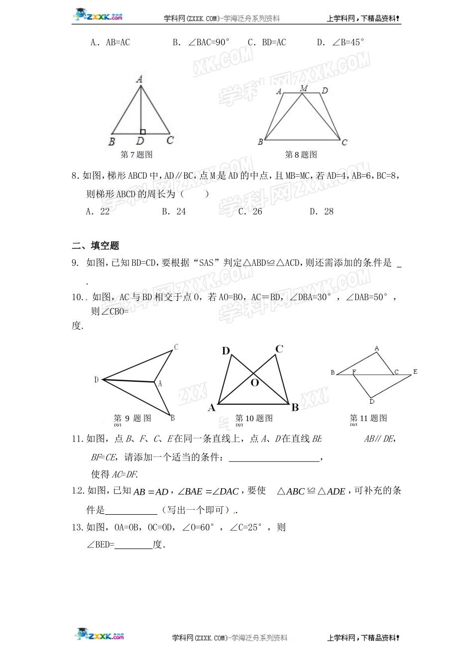 第12章——12.2《三角形全等判定》同步练习及（含答案）(2).doc_第2页