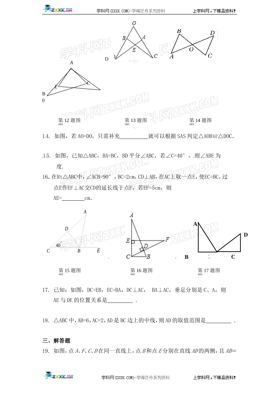 第12章——12.2《三角形全等判定》同步练习及（含答案）(2).doc_第3页