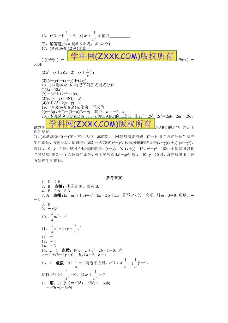 第14章 整式的乘法与因式分解 单元目标检测：（含答案点拨）.doc_第2页