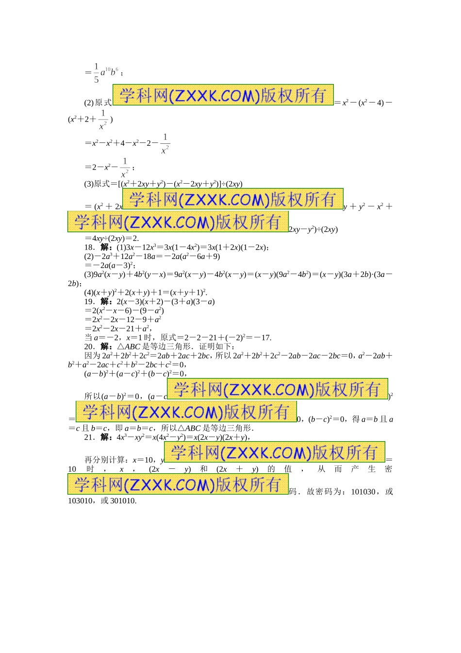 第14章 整式的乘法与因式分解 单元目标检测：（含答案点拨）.doc_第3页
