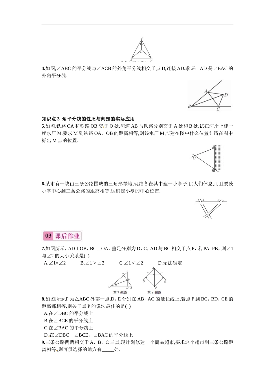 第2课时 角的平分线的判定习题.doc_第2页