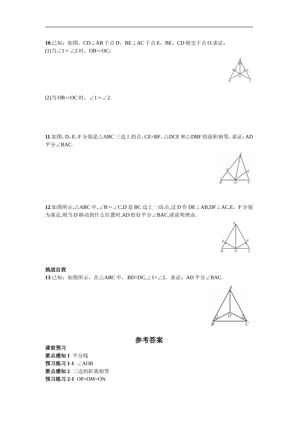 第2课时 角的平分线的判定习题.doc_第3页