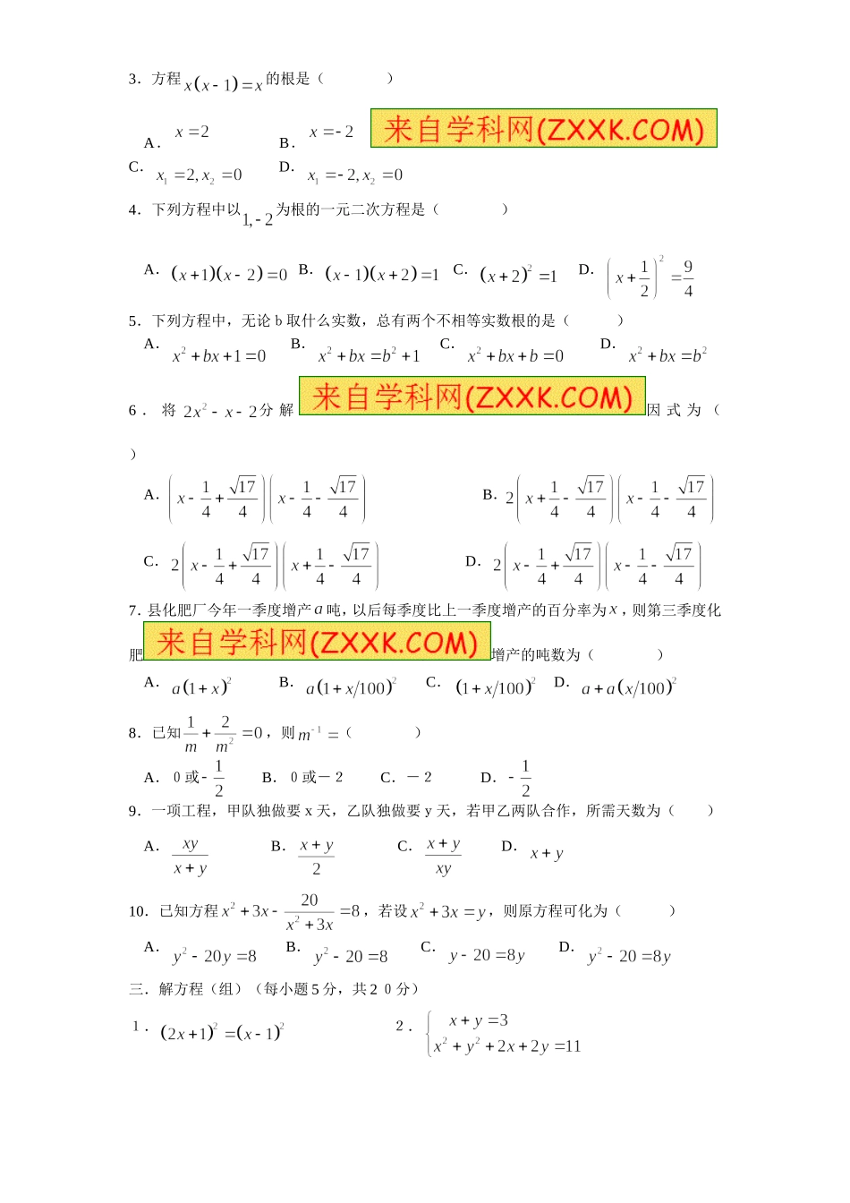 第21章一元二次方程（2）　　单元检测题1.doc_第2页