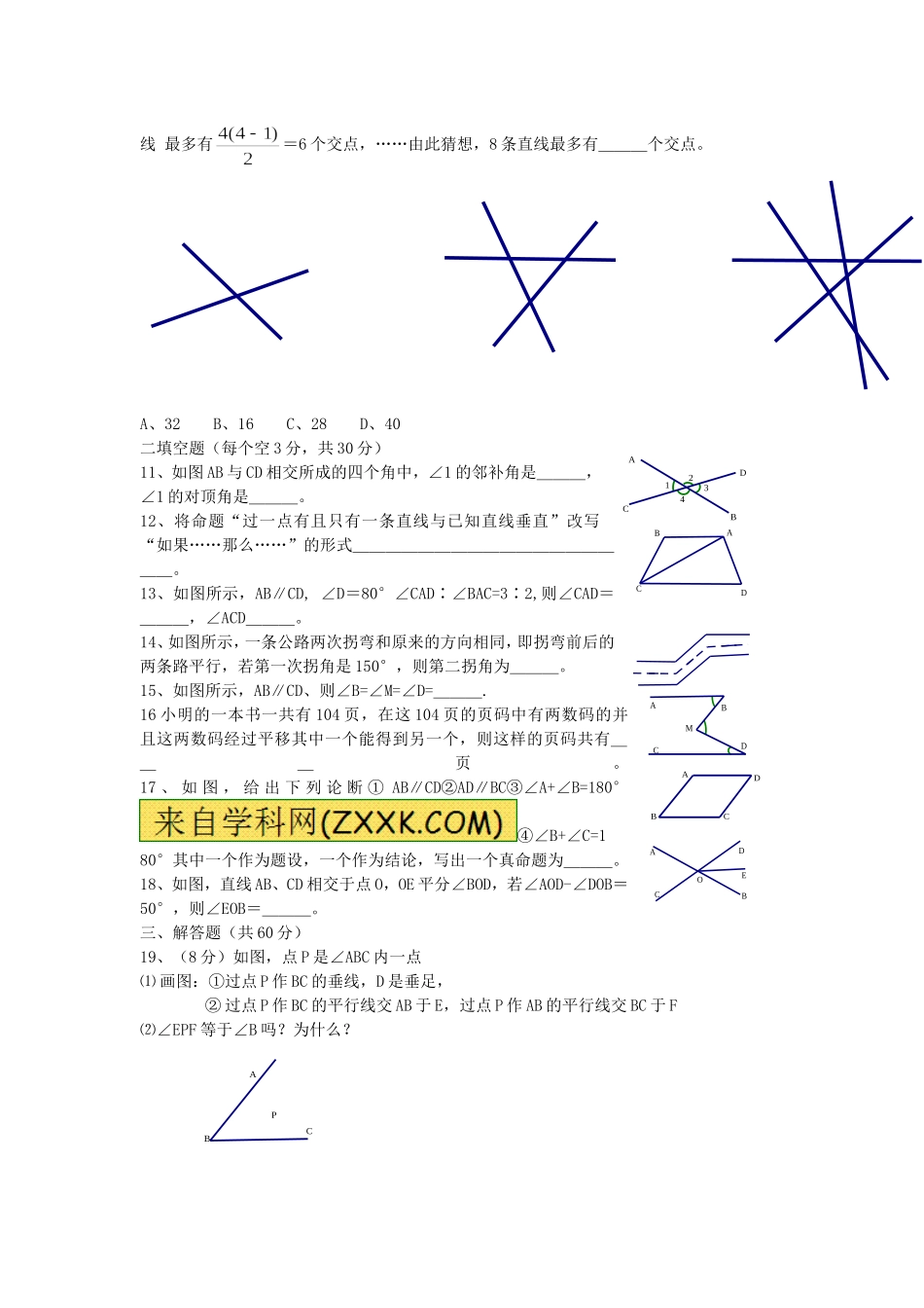 第五章《相交线与平行线》检测题2.doc_第2页