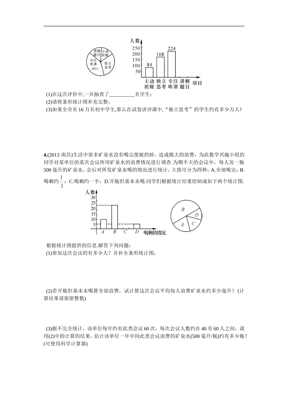 综合练习从图表中获取信息.doc_第2页