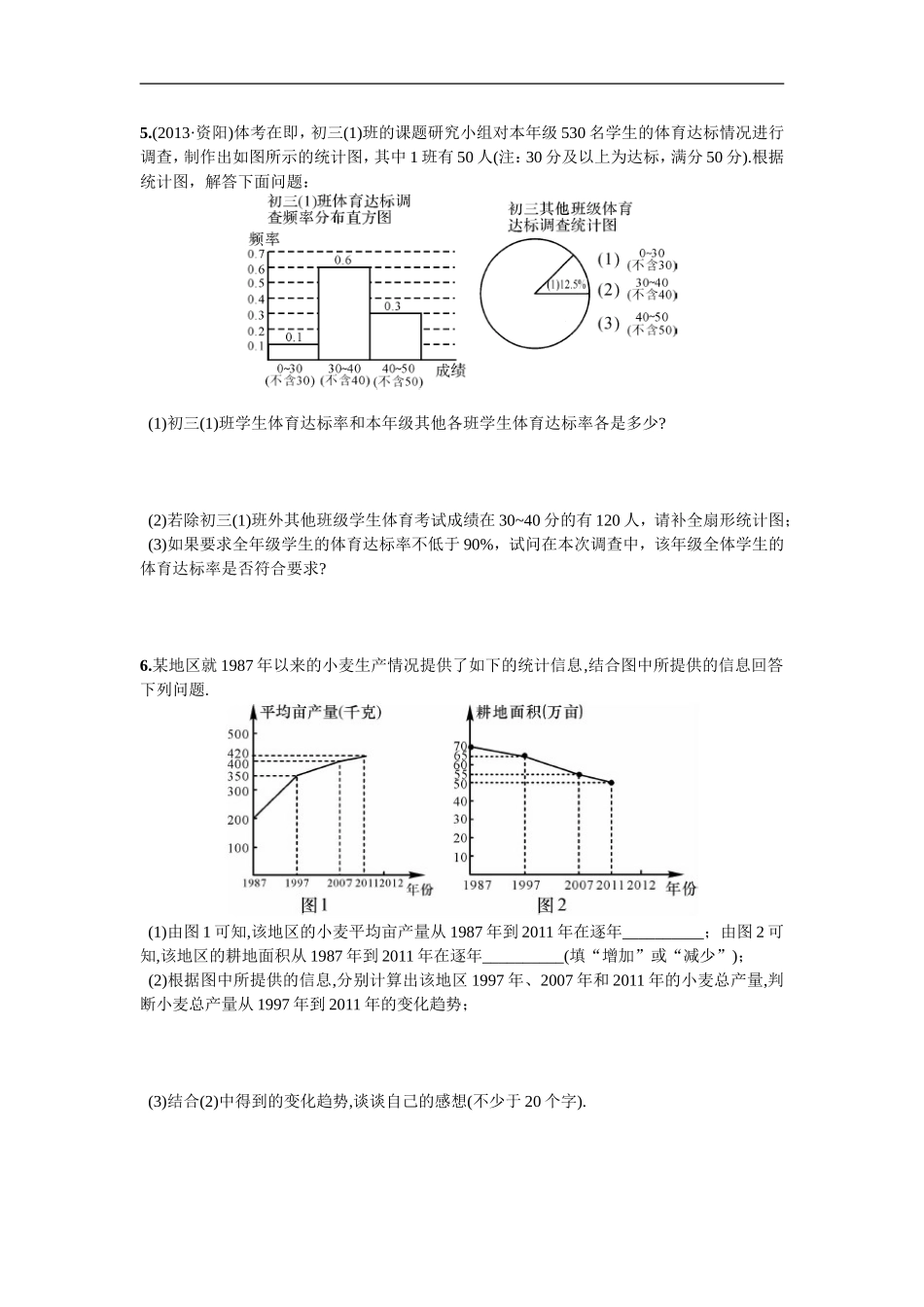 综合练习从图表中获取信息.doc_第3页