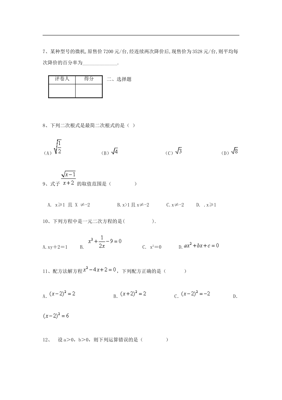重庆外国语学校2011-2012 学年九年级半期考试数学试题.doc_第2页