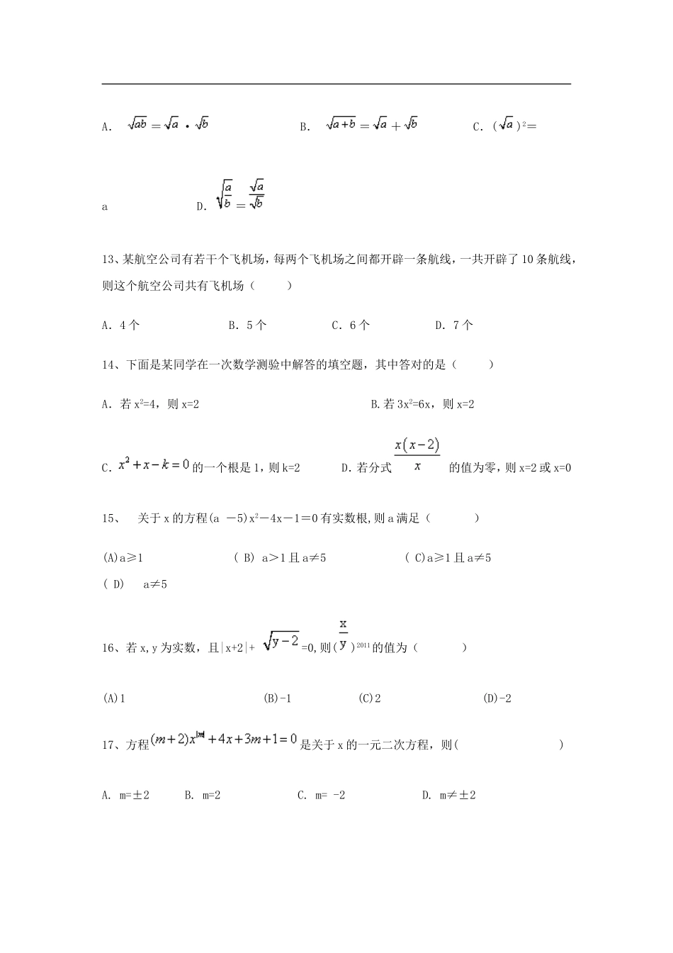 重庆外国语学校2011-2012 学年九年级半期考试数学试题.doc_第3页