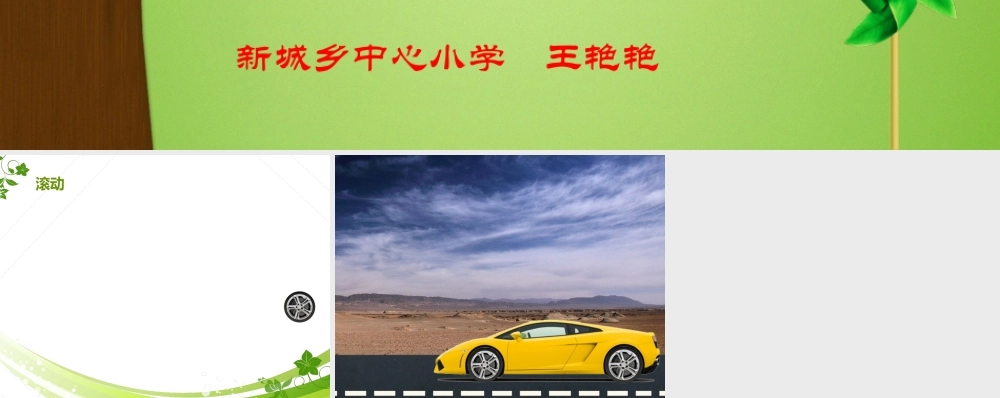 人教[三起]小学信息四上第9课演示文稿巧编辑[刘朝霞]【市一等奖】优质课【虚拟宝库网www.xunibaoku.com】.pptx