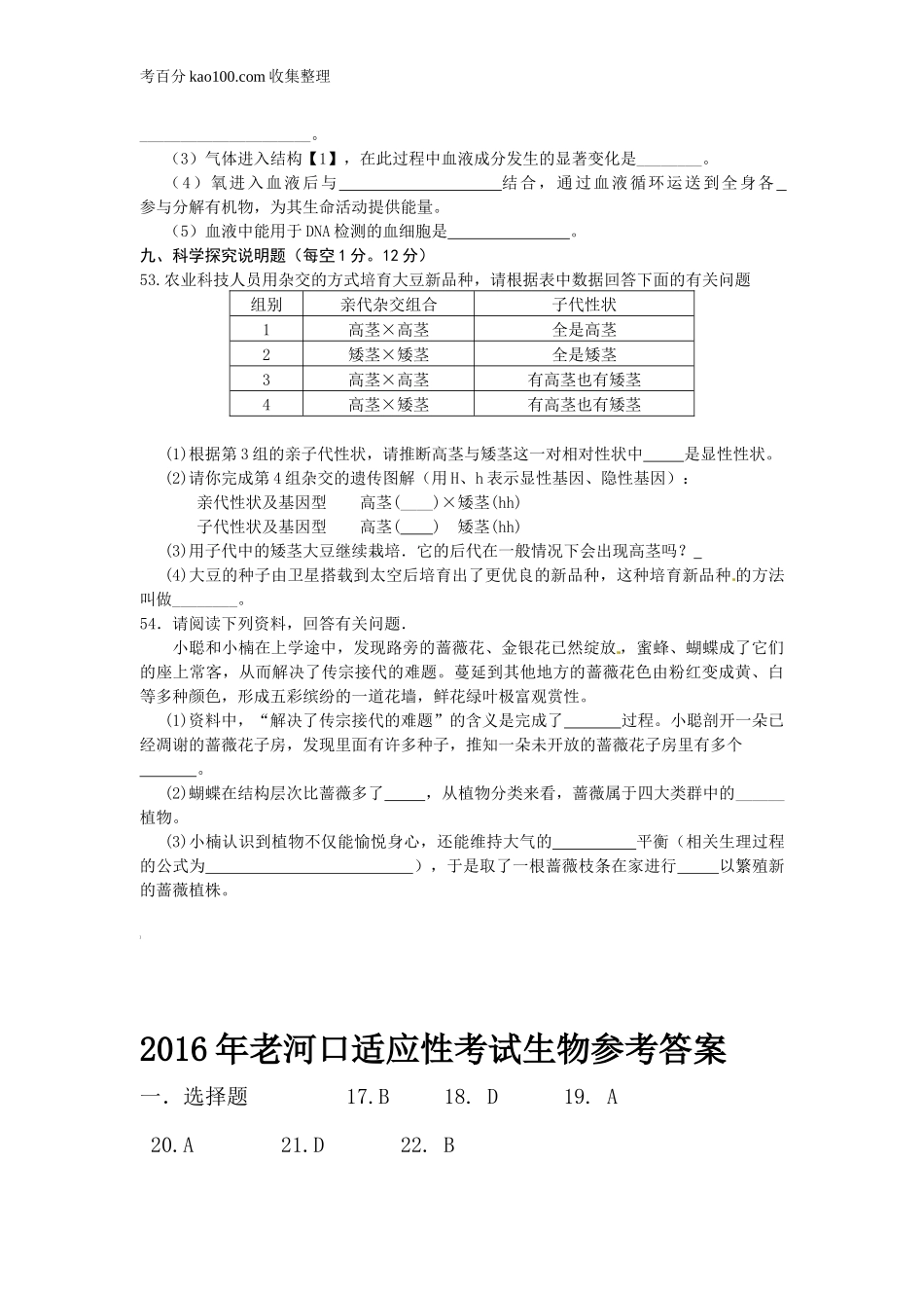 1.湖北省老河口市2016年中考适应性考试理综生物试题（有答案）_试题_试卷(1).doc_第2页
