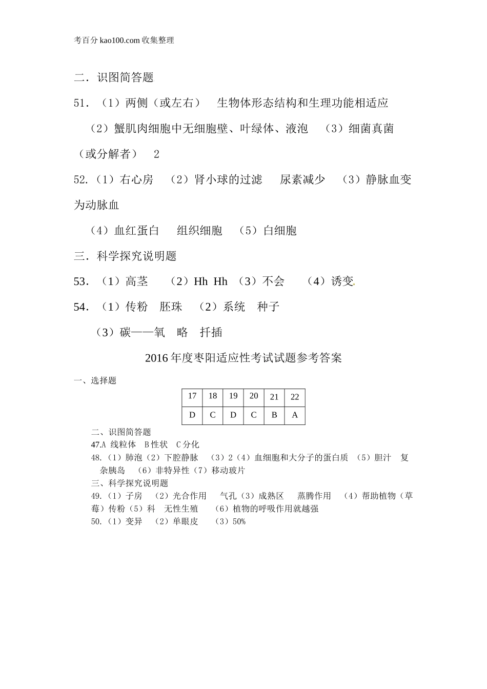 1.湖北省老河口市2016年中考适应性考试理综生物试题（有答案）_试题_试卷(1).doc_第3页