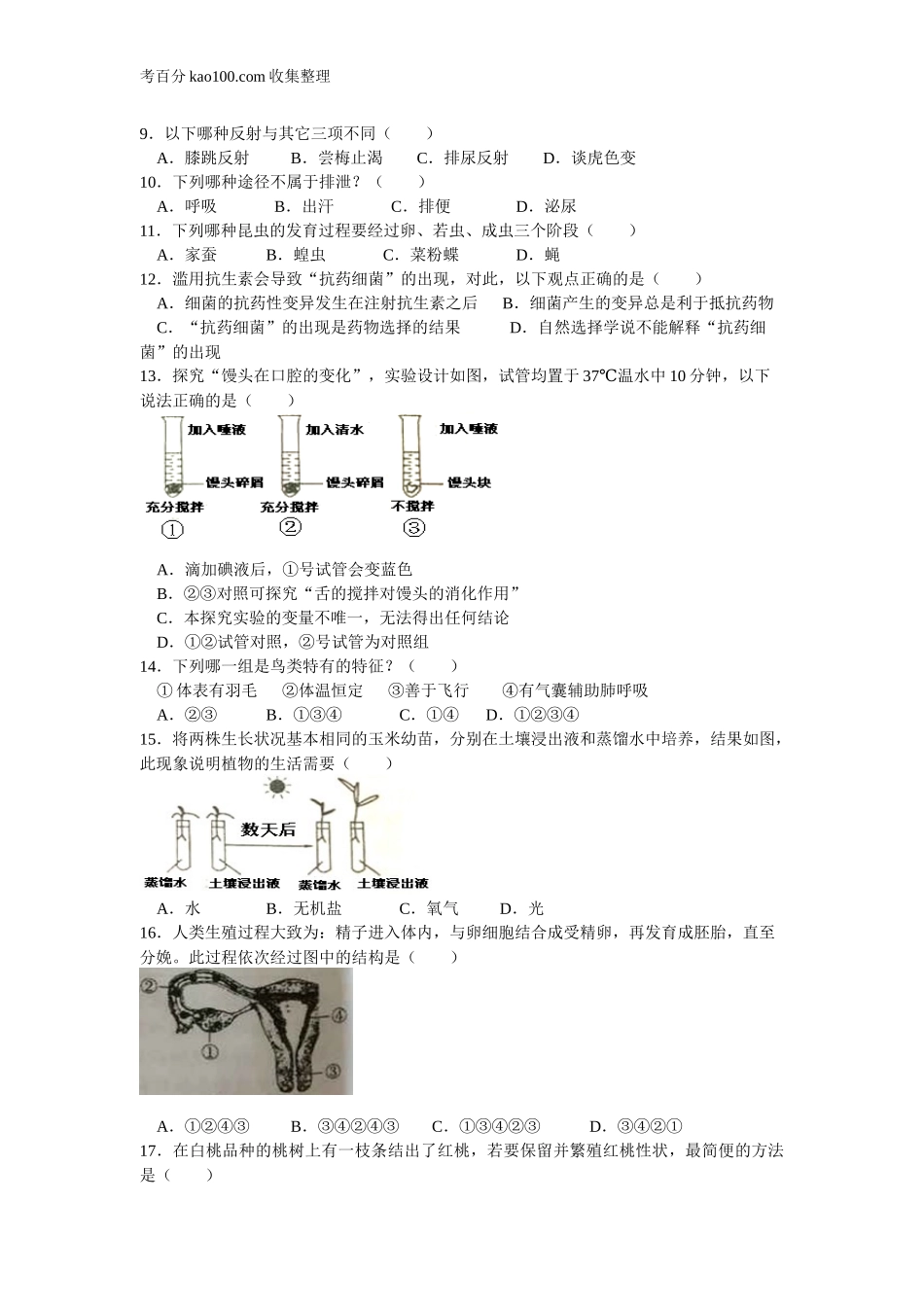 15年湖南株州中考生物题精编(1).doc_第2页
