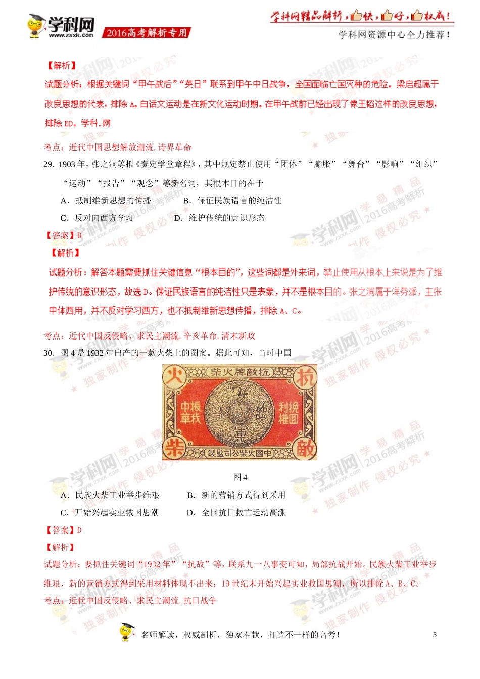 2016年高考新课标Ⅲ卷文综历史试题解析（正式版）（解析版）.doc_第3页