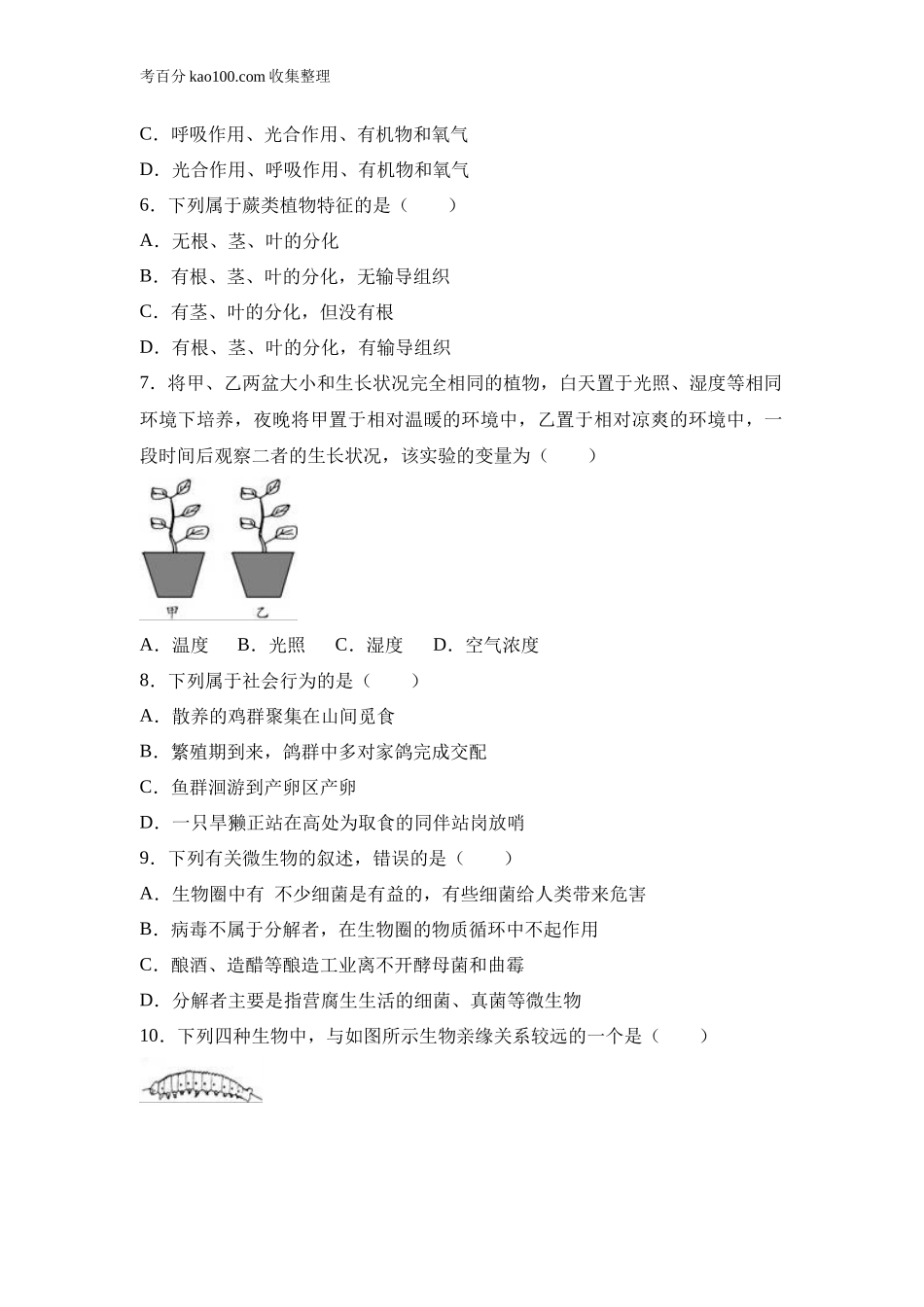 2017年广东省中考生物模拟试卷(1).doc_第2页