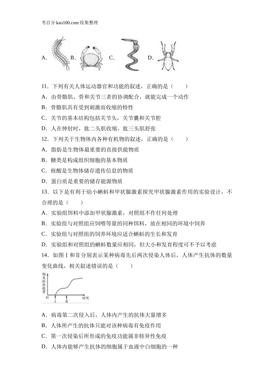 2017年广东省中考生物模拟试卷(1).doc_第3页
