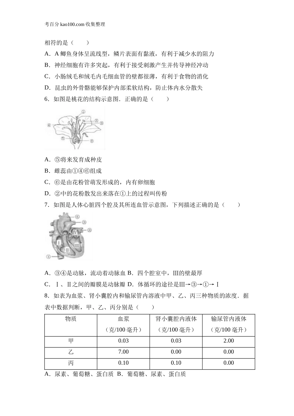 2017安徽安庆市生物中考试卷(1).doc_第2页