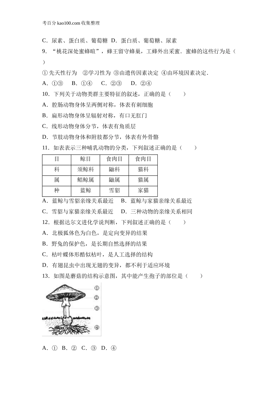 2017安徽安庆市生物中考试卷(1).doc_第3页
