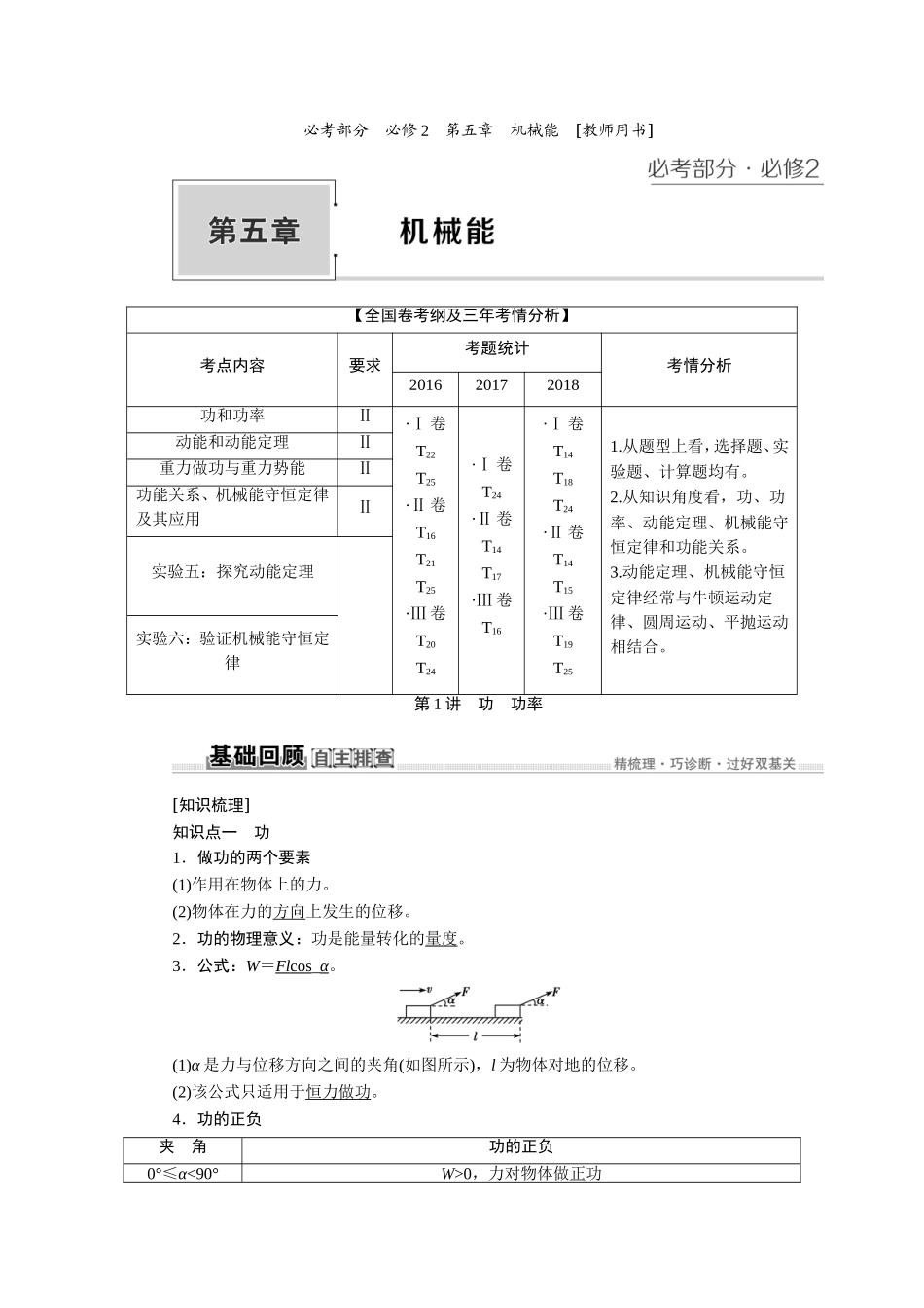 2020高考物理大一轮复习教案：教师用书 5第五章　机械能.doc_第1页
