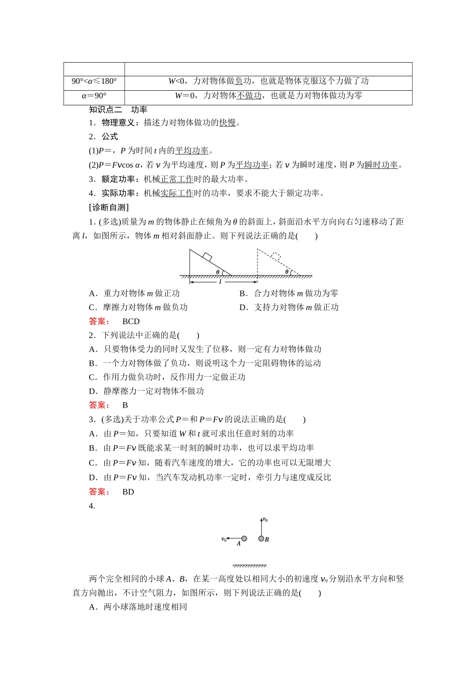 2020高考物理大一轮复习教案：教师用书 5第五章　机械能.doc_第2页