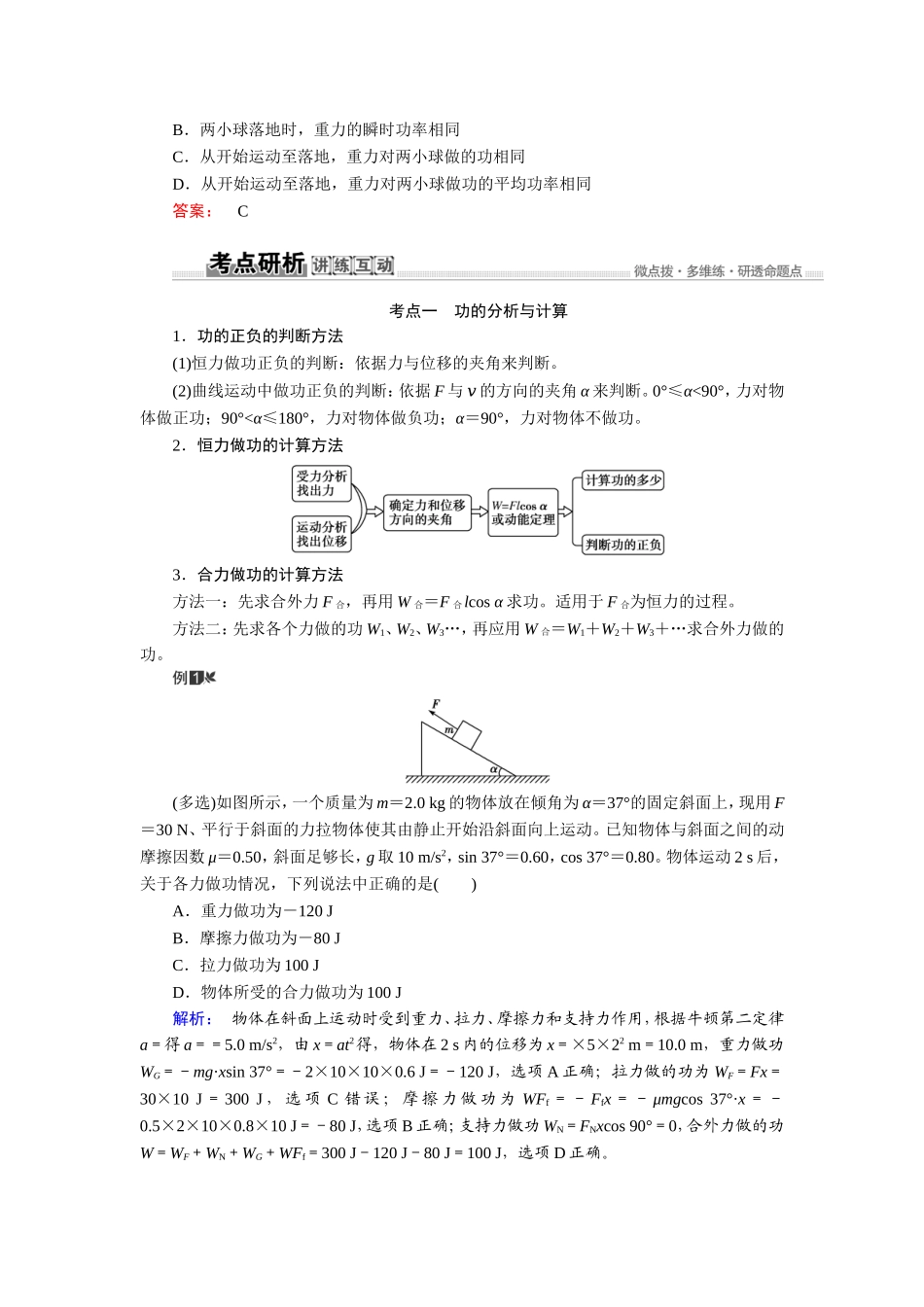 2020高考物理大一轮复习教案：教师用书 5第五章　机械能.doc_第3页