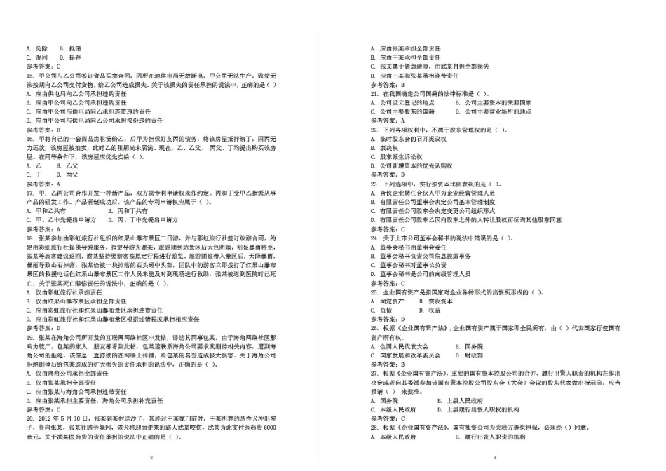 2012真题民商 (1)[更多课程到教育盘jiaoyupan.com](1).doc_第2页