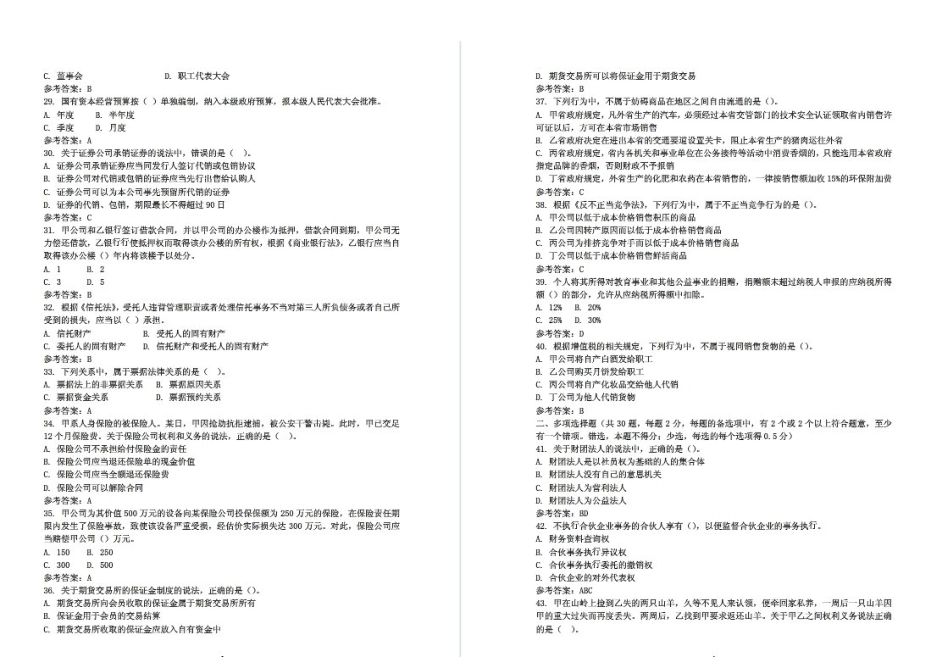 2012真题民商 (1)[更多课程到教育盘jiaoyupan.com](1).doc_第3页