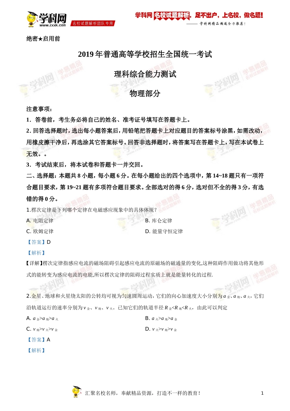 2019年高考全国卷Ⅲ理综试题解析（精编版）（解析版）.doc_第1页