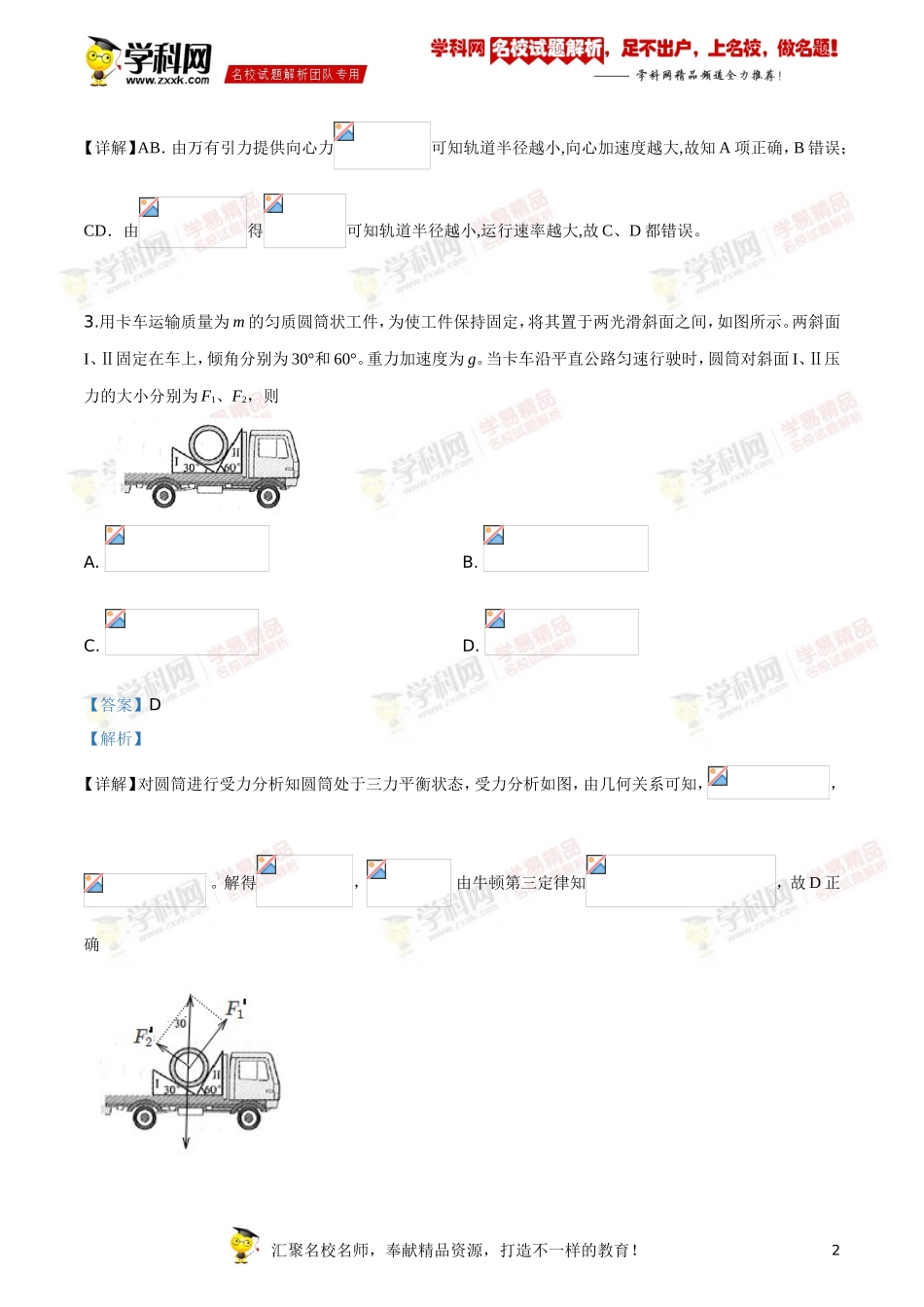 2019年高考全国卷Ⅲ理综试题解析（精编版）（解析版）.doc_第2页