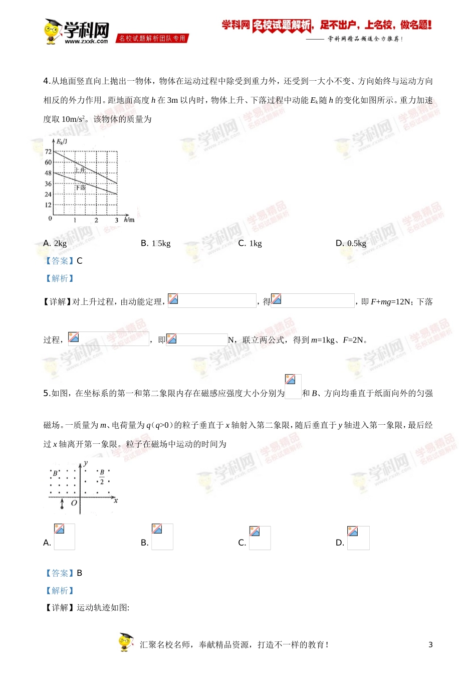 2019年高考全国卷Ⅲ理综试题解析（精编版）（解析版）.doc_第3页