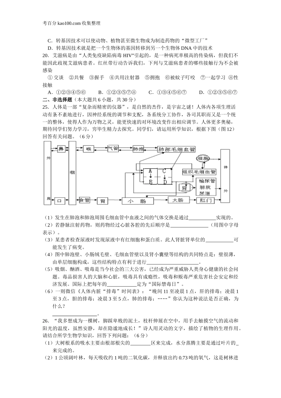 4.湖北省恩施州2016年初中学业考试生物试题（word版含答案）(1).doc_第2页