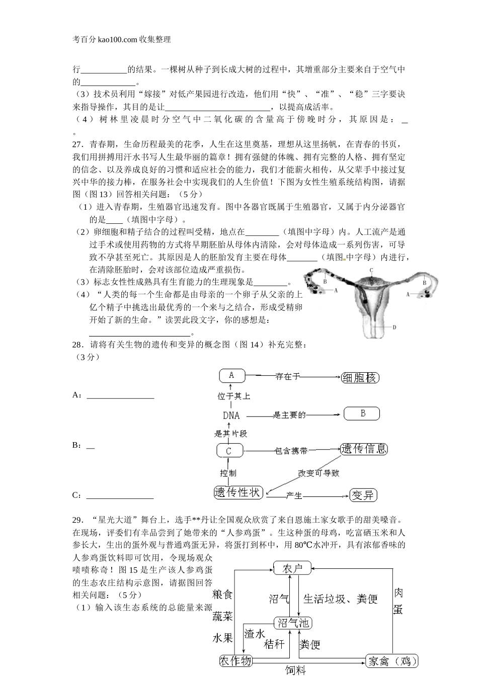 4.湖北省恩施州2016年初中学业考试生物试题（word版含答案）(1).doc_第3页