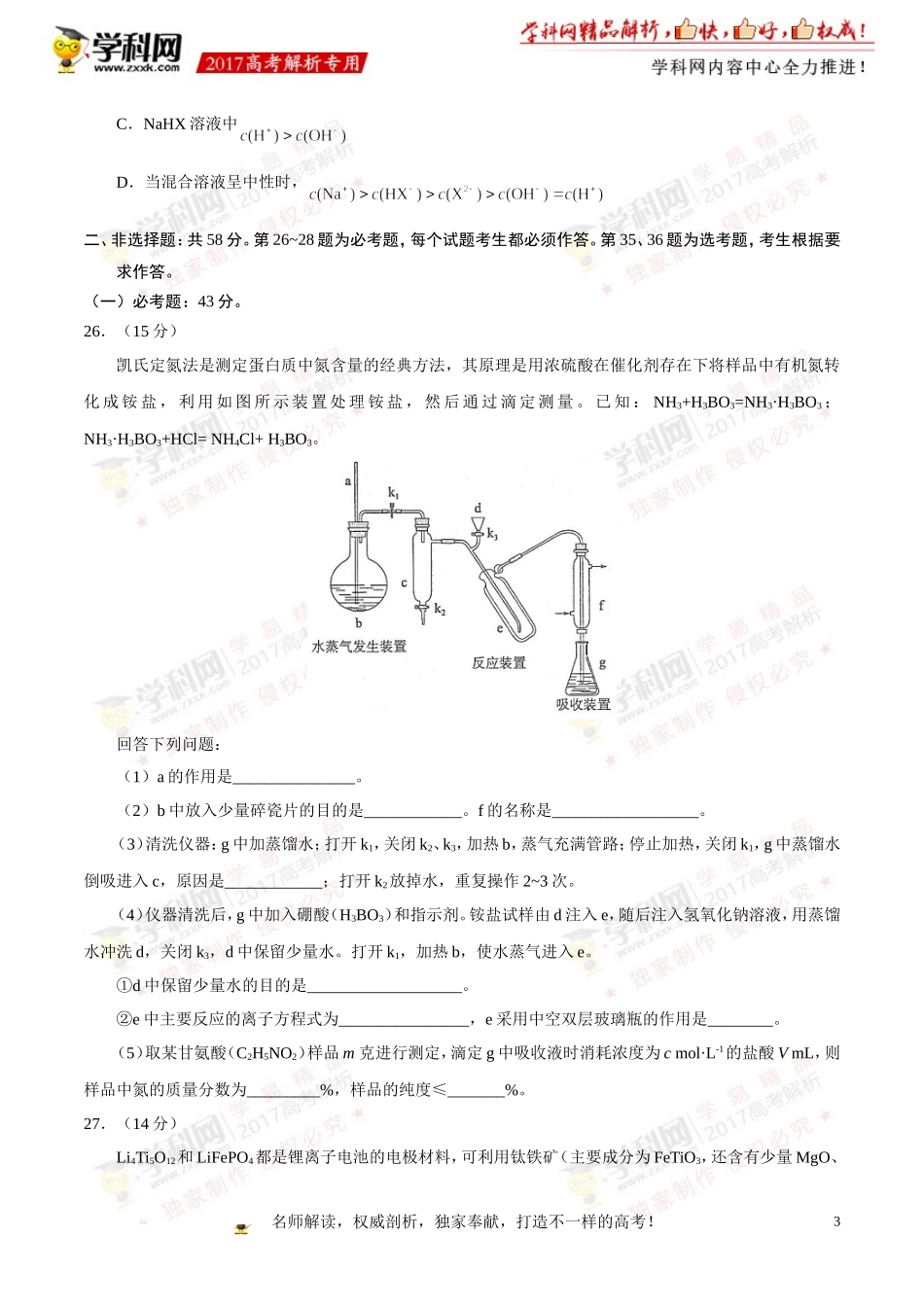 2017年高考新课标Ⅰ卷理综化学试题解析（原卷版）.doc_第3页