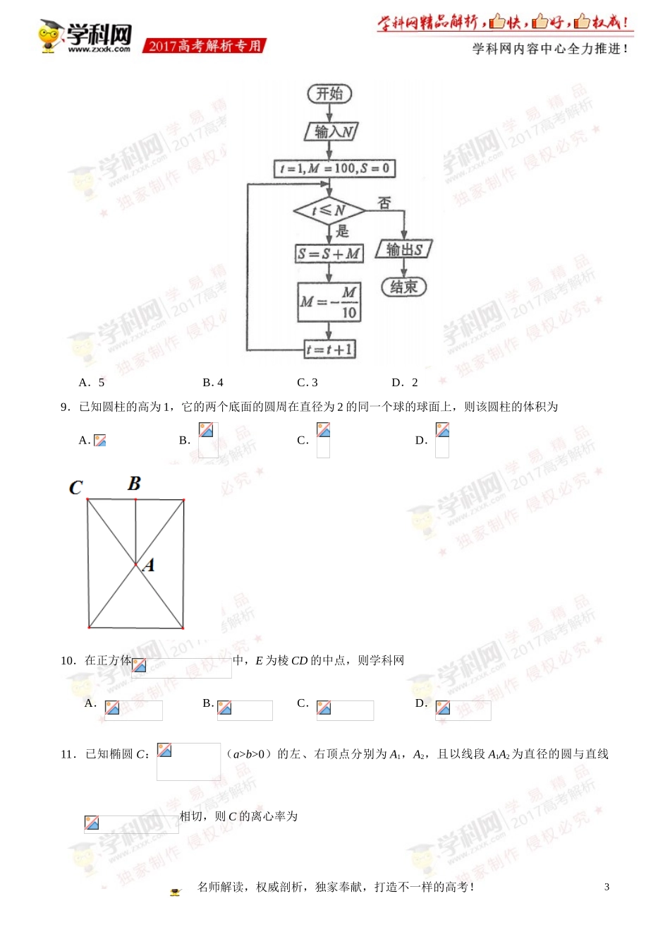 2017年高考新课标Ⅲ卷文数试题解析（正式版）（原卷版）.doc_第3页