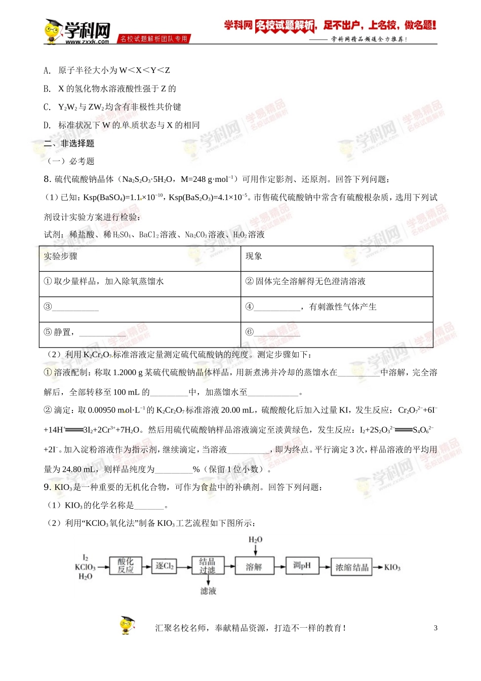 2018年高考全国卷Ⅲ理综试题解析（精编版）（原卷版）.doc_第3页