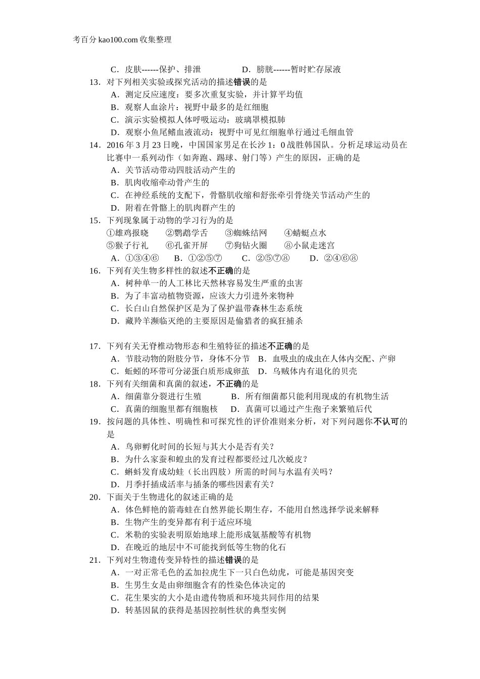 2017湖南益阳生物中考试卷(1).doc_第3页