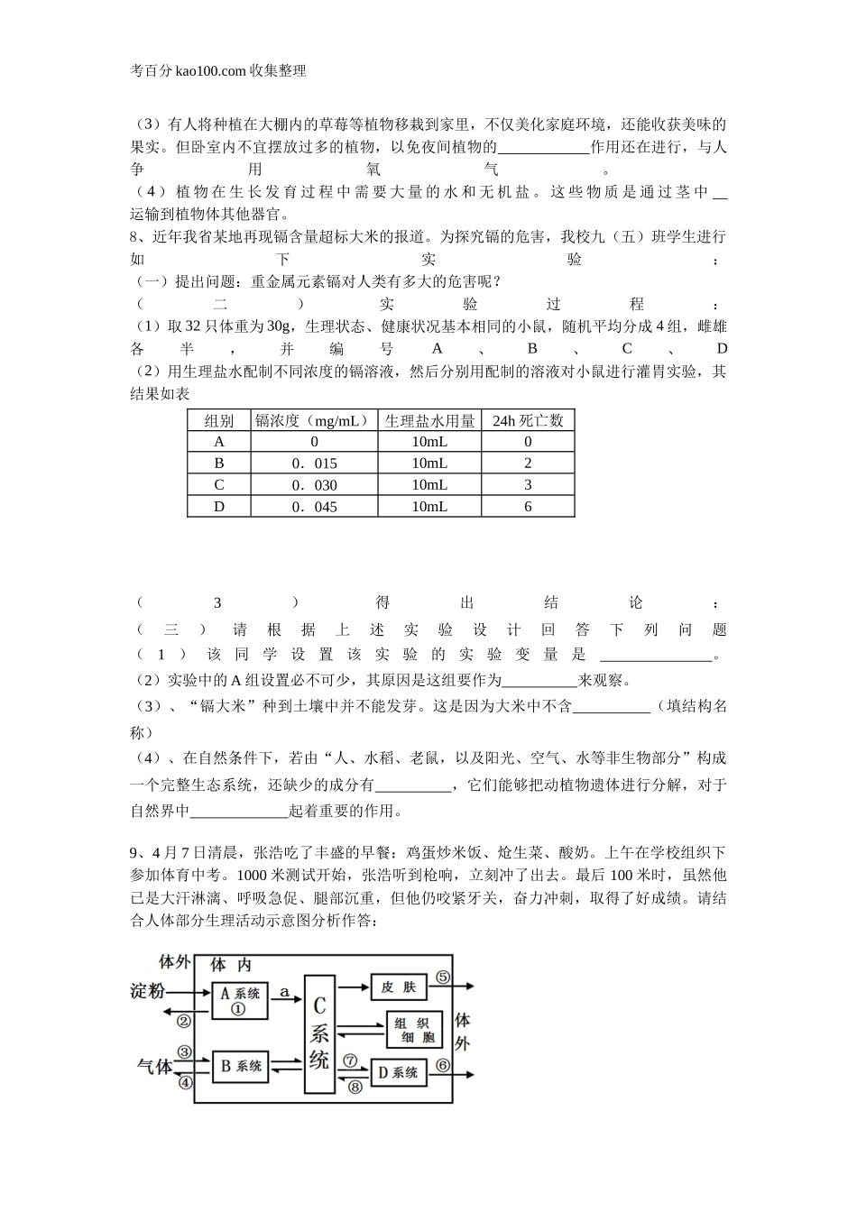 2017湖北樊城区生物中考适应性测试题(1).doc_第2页