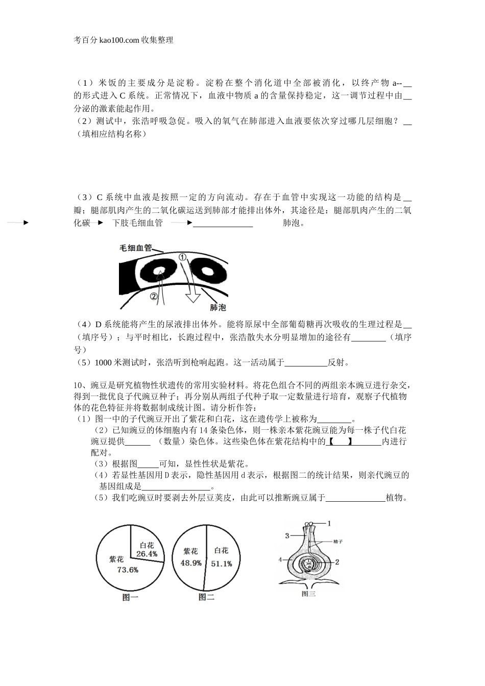 2017湖北樊城区生物中考适应性测试题(1).doc_第3页