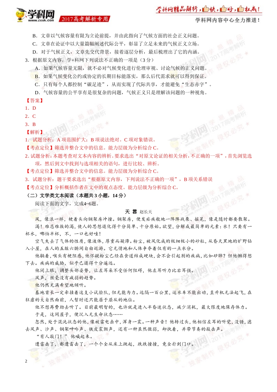 2017年高考新课标Ⅰ卷语文试题解析（正式版）（解析版）.doc_第2页