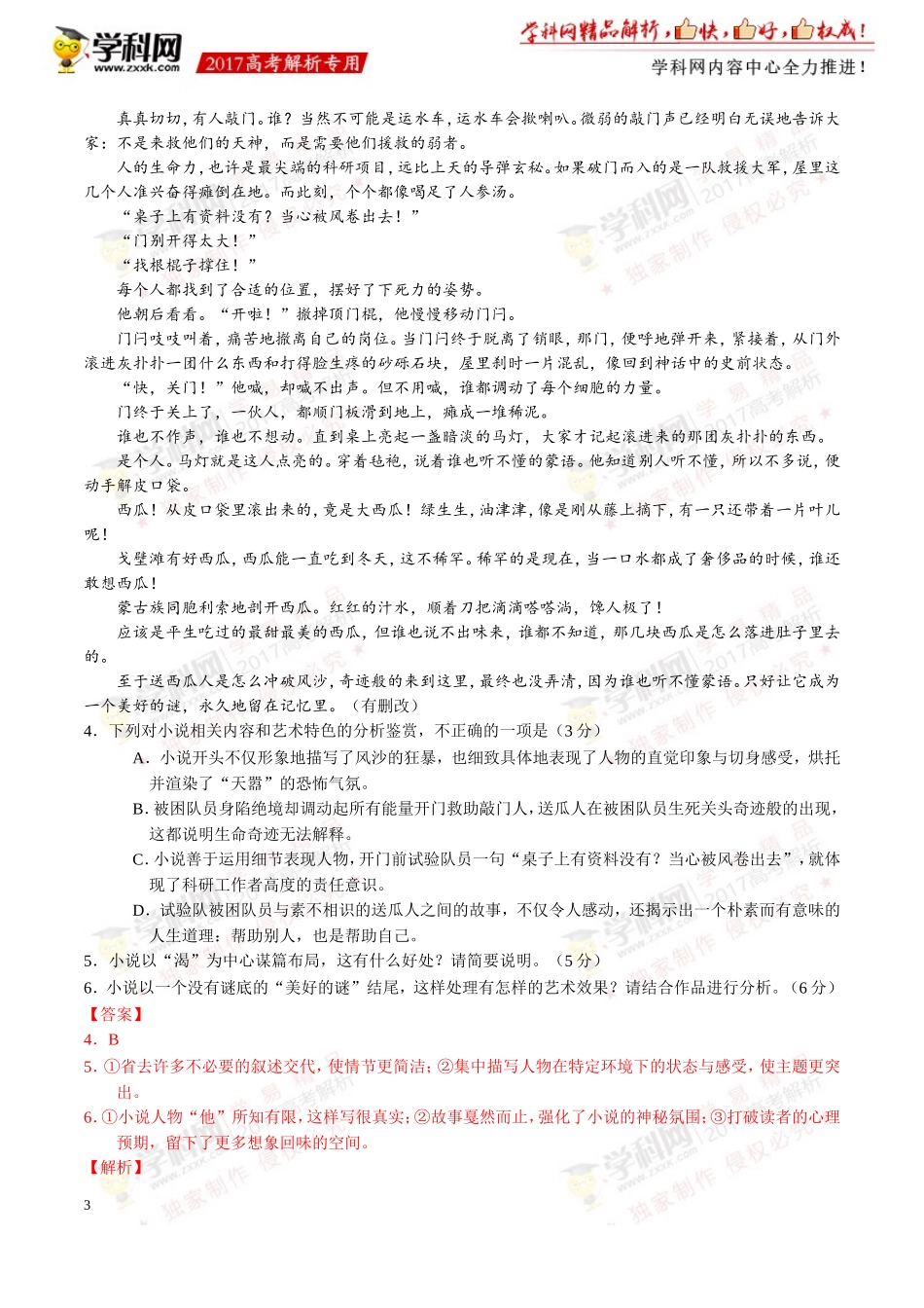 2017年高考新课标Ⅰ卷语文试题解析（正式版）（解析版）.doc_第3页