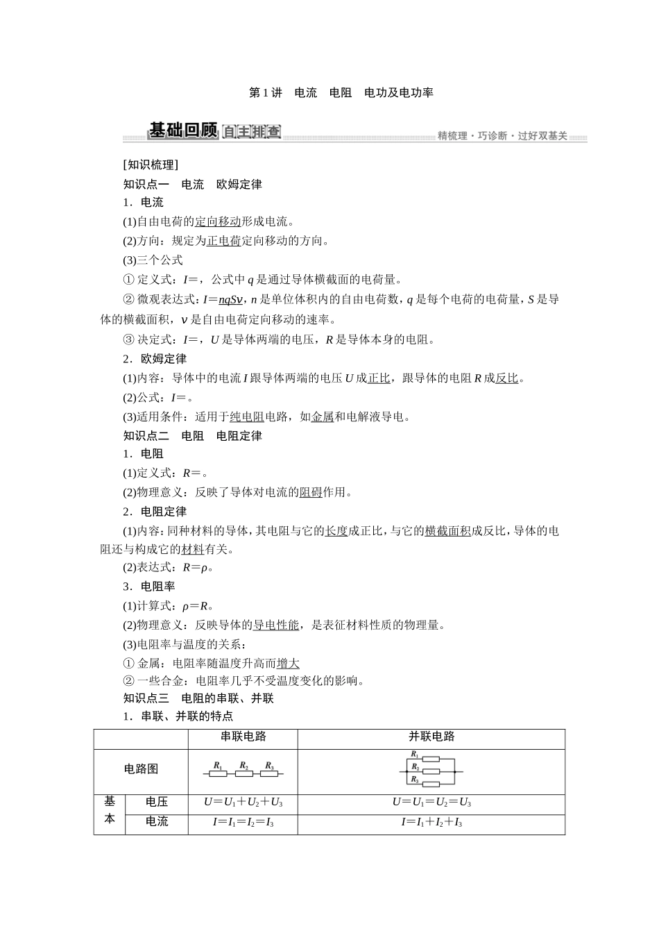 2020高考物理大一轮复习教案：教师用书 8第八章　恒定电流.doc_第2页