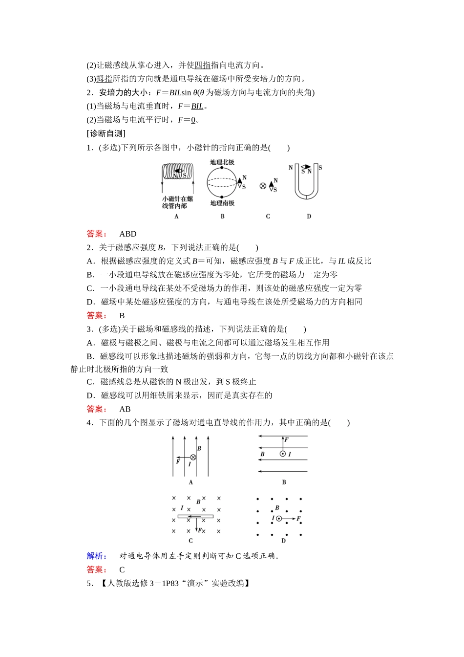 2020高考物理大一轮复习教案：教师用书 9第九章　磁　场.doc_第3页
